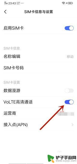 vivo设置高清语音通话 vivo高清通话设置教程