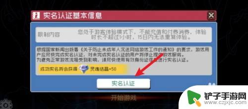 战魂铭人如何实名认证 我的战魂铭人账号怎么实名认证