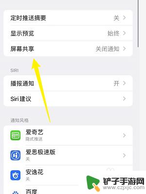 苹果手机没插卡怎么屏幕共享 苹果手机如何设置屏幕共享功能