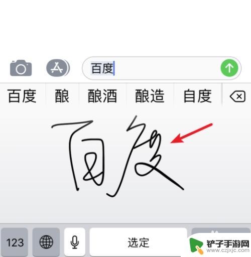 苹果手机能手写么 苹果手机手写输入如何使用