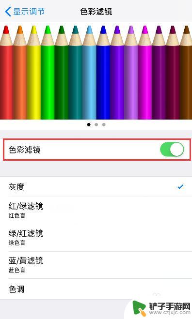 苹果手机怎么调制色彩 苹果手机屏幕怎么调节色彩效果