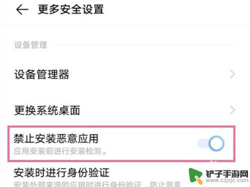 手机禁止安装恶意应用怎么解除 vivo手机如何取消恶意应用安装限制