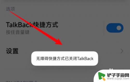 小米手机处于talkback怎么退出 小米手机怎么退出talkback模式