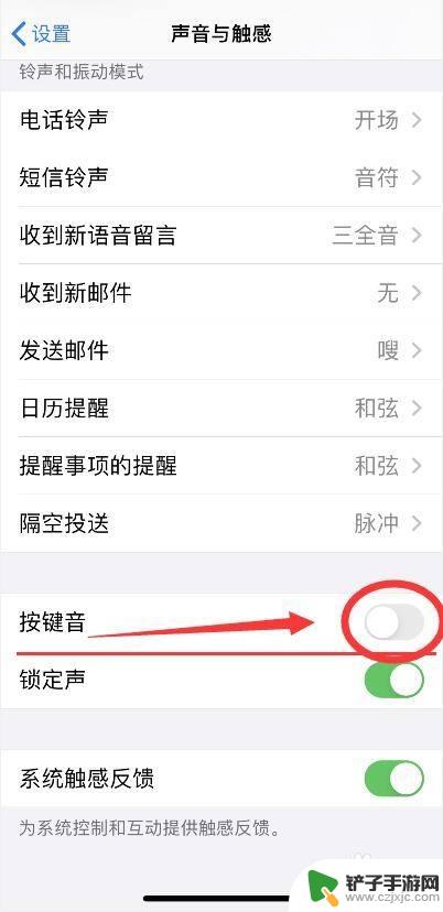 苹果手机如何设置按键特效 iPhone按键音设置步骤