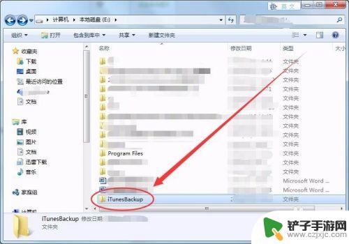 手机如何更改备份位置电脑 ITUNES备份文件保存路径更改