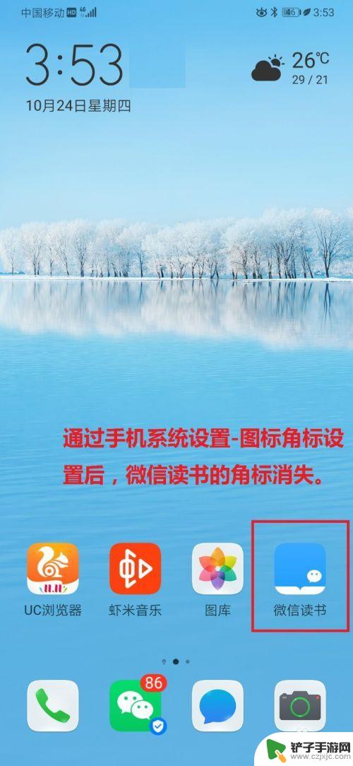 手机怎么设置里面有图标 华为手机桌面应用APP图标角标关闭步骤