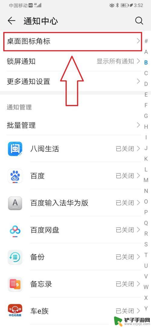 手机怎么设置里面有图标 华为手机桌面应用APP图标角标关闭步骤