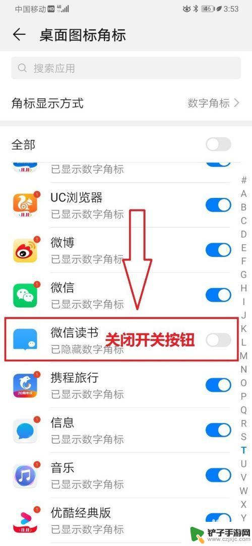 手机怎么设置里面有图标 华为手机桌面应用APP图标角标关闭步骤