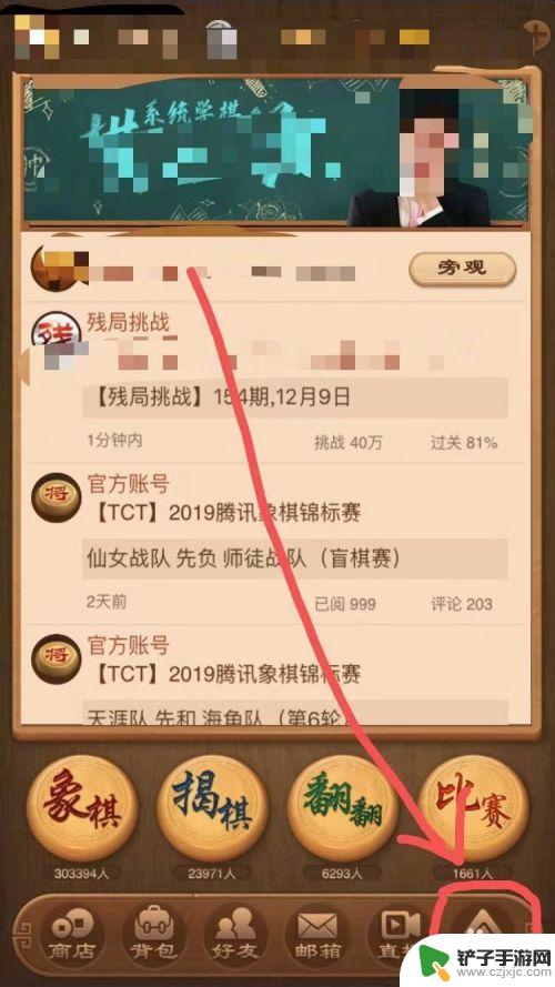 天天象棋怎么看不到好友在线 天天象棋手机游戏好友设置教程