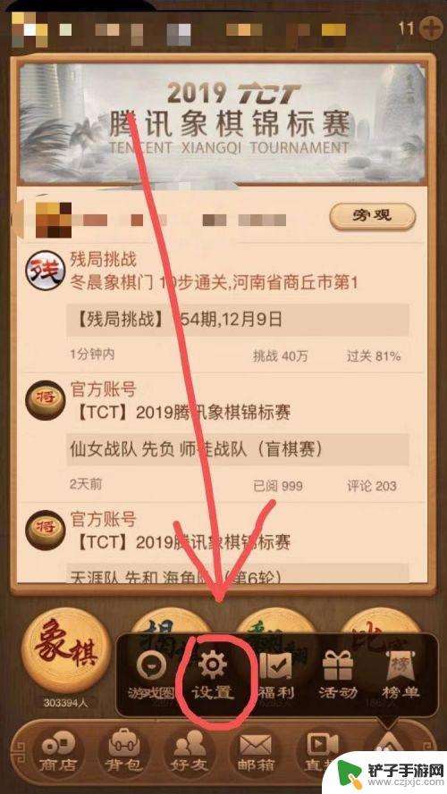 天天象棋怎么看不到好友在线 天天象棋手机游戏好友设置教程