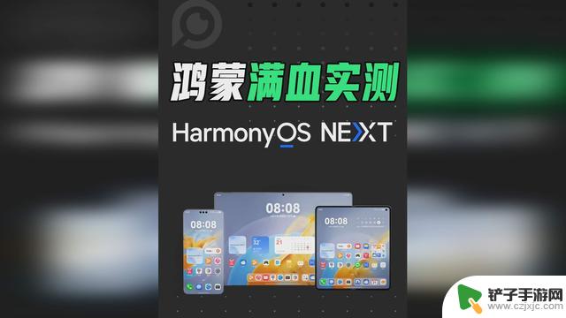 鸿蒙纯血版本升级实测：超越安卓、IOS 系统的表现？