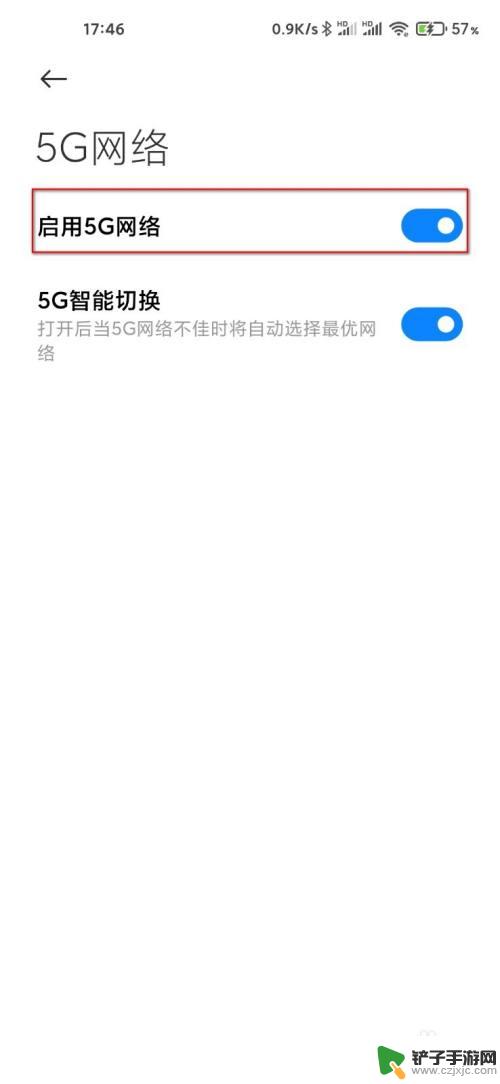 小米手机5g怎么开 小米手机如何连接5G网络