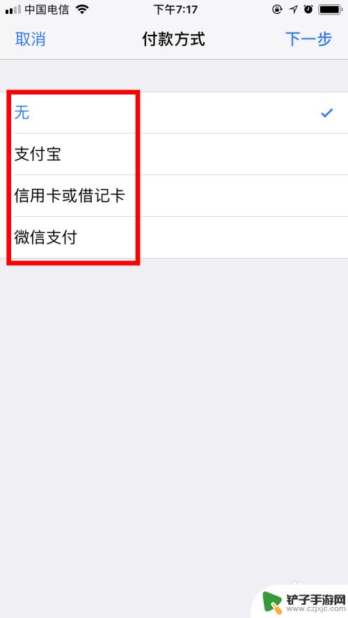 苹果手机怎么支付钱 苹果手机appstore更改支付方式教程