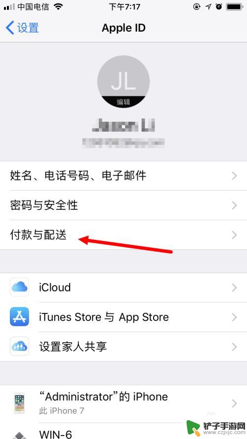 苹果手机怎么支付钱 苹果手机appstore更改支付方式教程