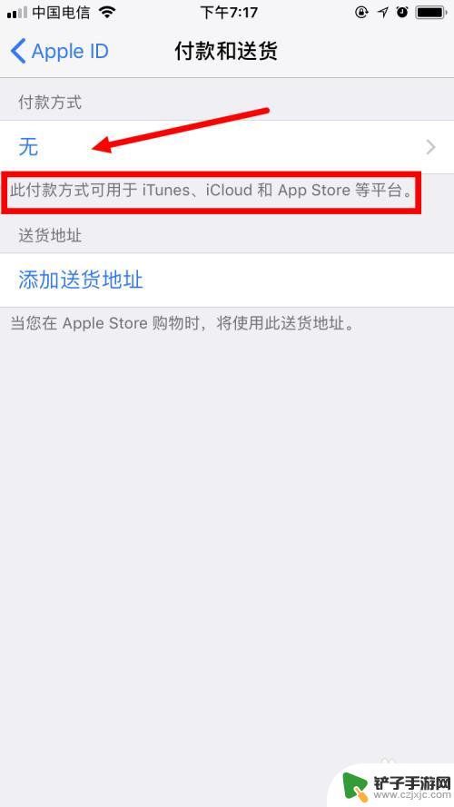 苹果手机怎么支付钱 苹果手机appstore更改支付方式教程