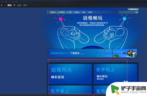 如何使用小黑盒加速steam steam远程畅玩网络不可用错误怎么解决