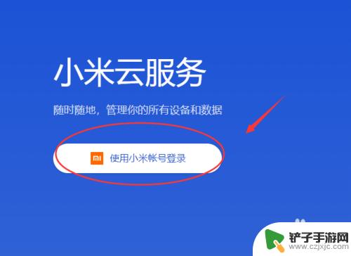 红米手机掉了如何追踪手机在哪里 红米手机丢失了如何定位找回