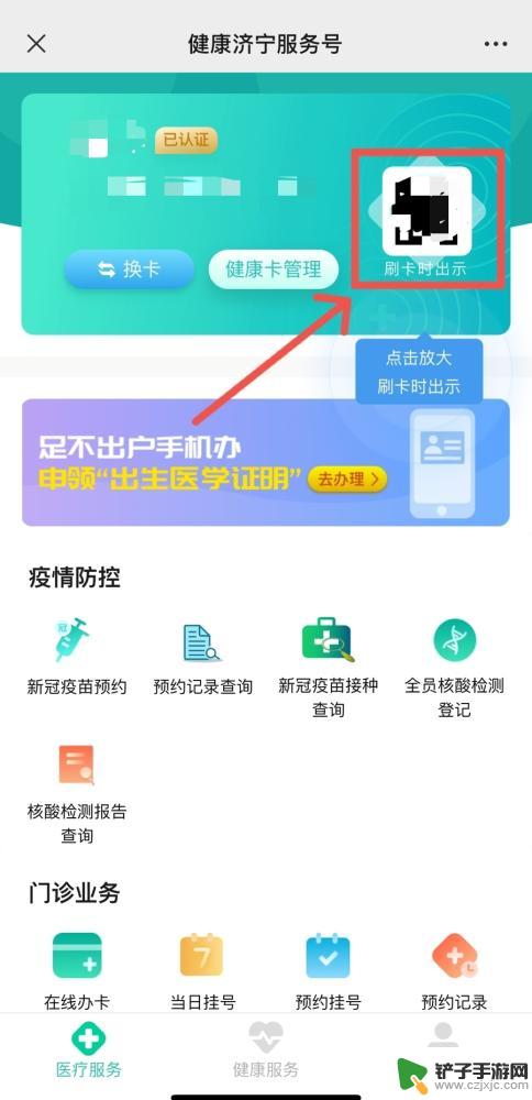 检核酸手机如何提供信息 如何查询济宁人核酸检测结果