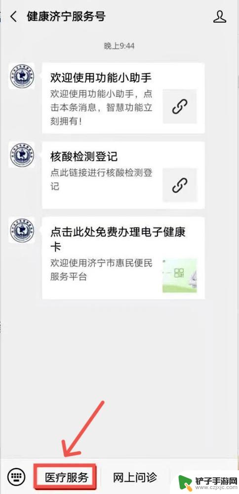 检核酸手机如何提供信息 如何查询济宁人核酸检测结果