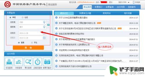 手机12306购票怎么取票 12306网上订火车票流程
