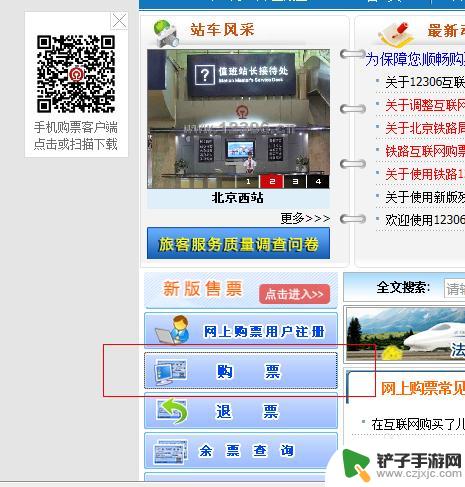 手机12306购票怎么取票 12306网上订火车票流程