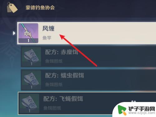 原神鱼具兑换 如何在原神中获得风缠鱼竿