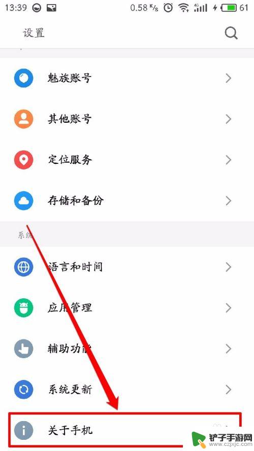 flyme6手机怎么设置 魅族手机如何打开开发者模式