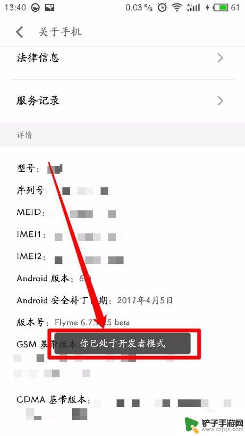 flyme6手机怎么设置 魅族手机如何打开开发者模式