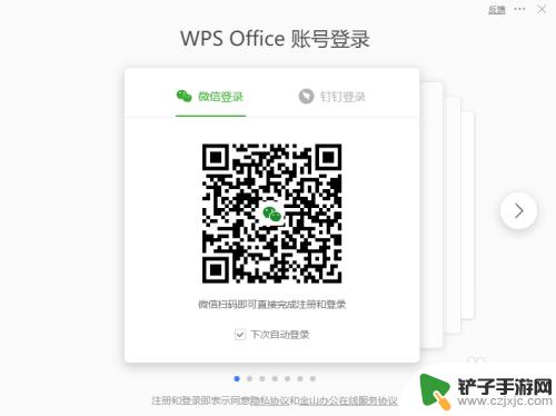 手机电脑文档怎么能同步编辑 利用WPS实现电脑手机文档互传