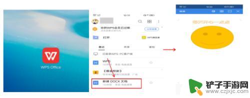 手机电脑文档怎么能同步编辑 利用WPS实现电脑手机文档互传