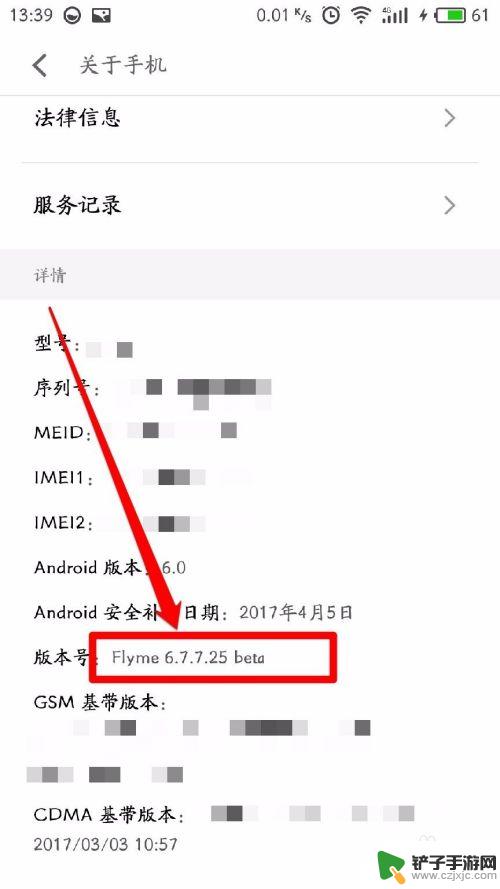 flyme6手机怎么设置 魅族手机如何打开开发者模式