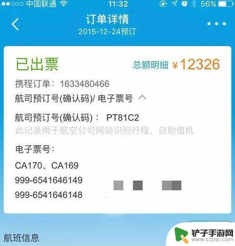 手机订的机票如何看到票号 如何在网上预订机票后查看客票号