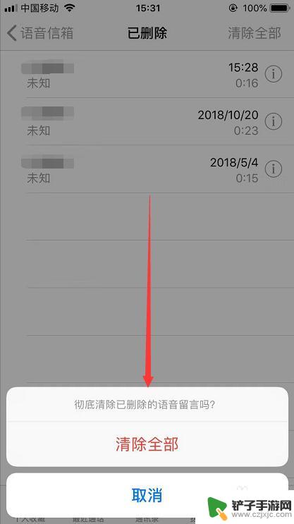 手机怎么删除全部留言 iPhone如何彻底删除电话语音信箱留言