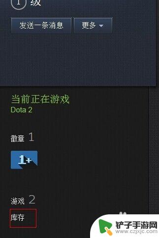 如何知道dota2好友steam账号 Dota2如何查看好友的库存