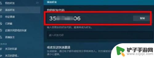 steam怎么加好友显示没有 Steam添加好友出错怎么处理