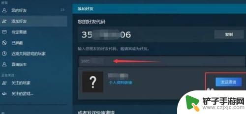 steam怎么加好友显示没有 Steam添加好友出错怎么处理