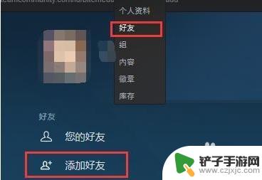 steam怎么加好友显示没有 Steam添加好友出错怎么处理