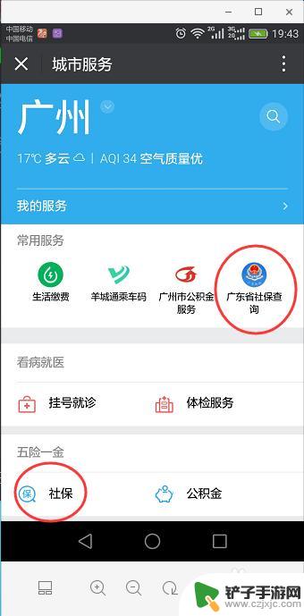 在手机怎么交社保缴费 如何查询个人社保缴费信息