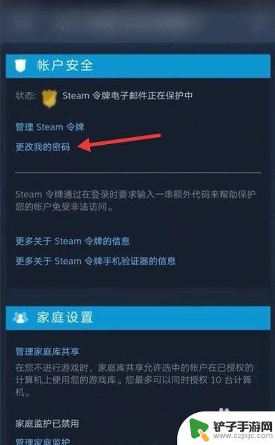 手机端steam怎么修改密码 steam手机版密码重置方法