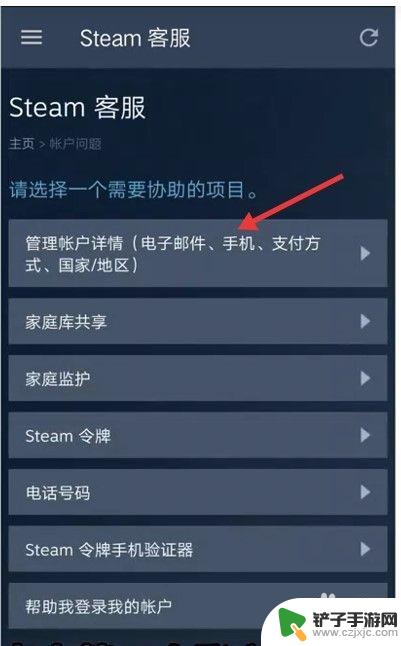 手机端steam怎么修改密码 steam手机版密码重置方法