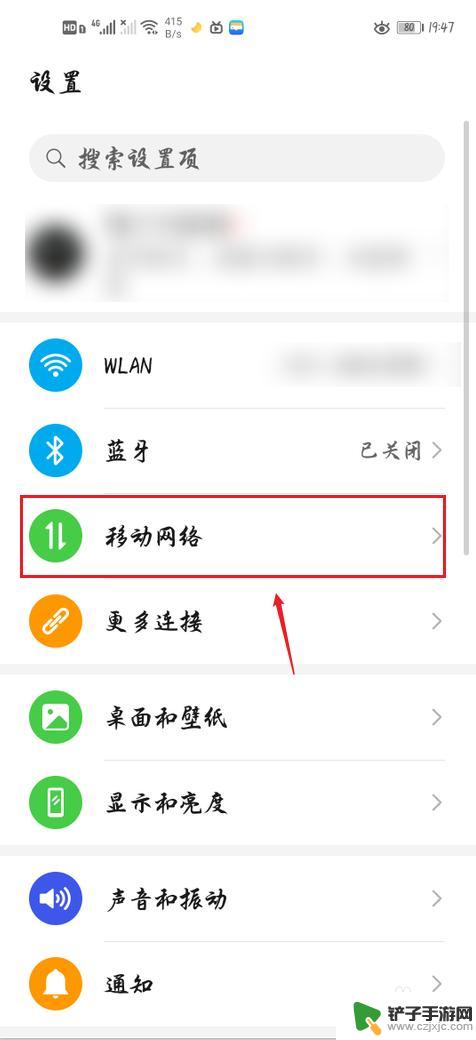 荣耀手机移动数据怎么开 荣耀手机移动数据开启方法