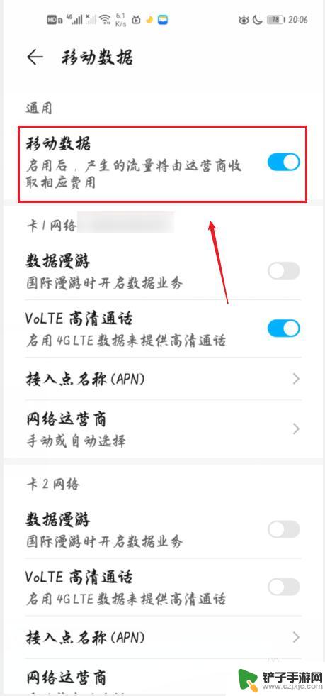 荣耀手机移动数据怎么开 荣耀手机移动数据开启方法