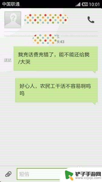 手机充话费充错号码怎么办 手机话费充错了怎么修改