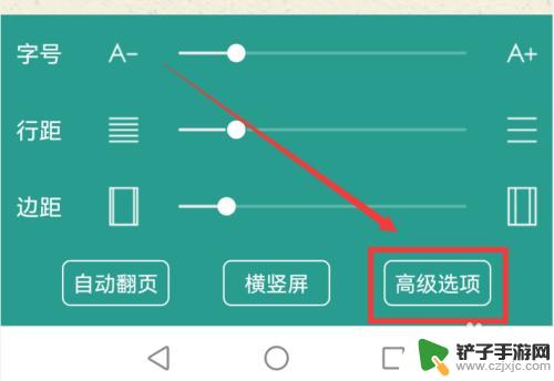 手机晋江怎么换字体 晋江小说阅读怎么选择适合的字体
