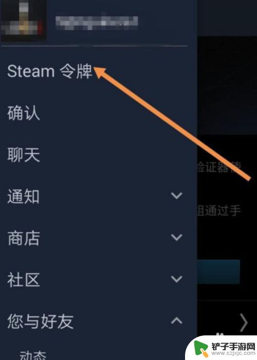 steam怎么查看别人的令牌 Steam令牌验证码在哪里查看