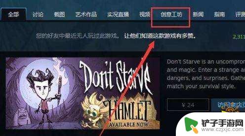 饥荒steam模组怎么加 Steam饥荒mod怎么用