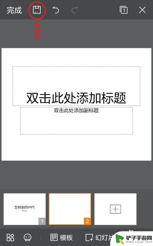 手机如何制作人ppt 手机ppt制作技巧