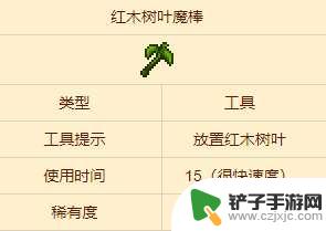 泰拉瑞亚树叶魔棒怎么得 泰拉瑞亚红木树叶魔棒介绍与用途