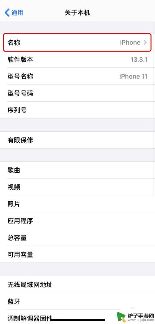 苹果手机如何修改设备名字 如何在iPhone上更改设备名称