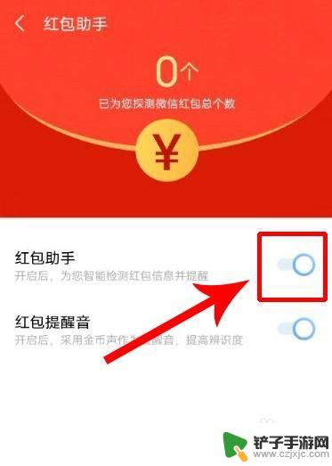 vivo手机红包助手在哪里开启 vivo手机红包助手怎么开启